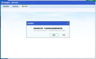 電腦管家軟件管理與硬件評測網絡異常的應對策略及開發優化探討